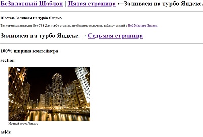 Заливаем на турбо Яндекс